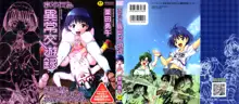 Mayu-Tami Ijou Kouyuu Roku Ch. 1-6, English