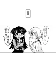 「教えてほしいっす！」ふゆあさ百合, 日本語