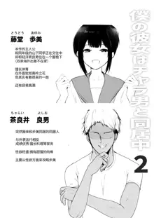 Boku no Kanojo wa Charao to Doukyochuu 2, 中文