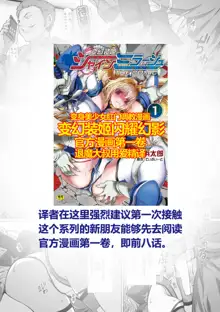 Hengen Souki Shine Mirage THE COMIC EPISODE 9 [Chinese] | 变幻装姬闪耀幻影 官方漫画 第9话, 中文