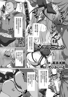 Hengen Souki Shine Mirage THE COMIC EPISODE 9 [Chinese] | 变幻装姬闪耀幻影 官方漫画 第9话, 中文