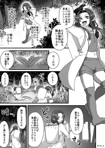 卑猥キノコに負けそうになる漫画, 日本語