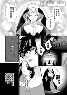 Muma no kodane o mi ni ukete…… kiyorakana shūdō on'na no shojo kaitai! | 以身承受夢魔的精子……純潔修女的處女懷胎！, 中文