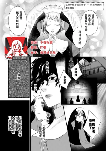 Muma no kodane o mi ni ukete…… kiyorakana shūdō on'na no shojo kaitai! | 以身承受夢魔的精子……純潔修女的處女懷胎！, 中文