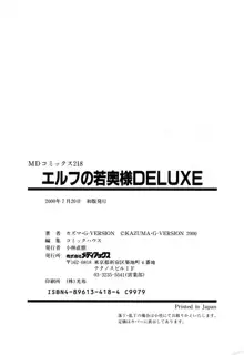 エルフの若奥様DELUXE, 日本語