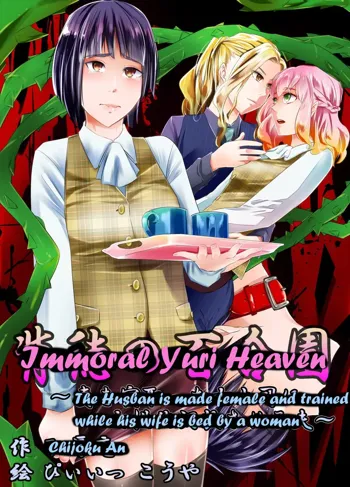 Haitoku no Yurizono ~Tsuma o Netotta Onna Joushi ni Joseika Choukyou Sareru Otto~ | Immoral Yuri Heaven ~The Husband is made female and trained while his wife is bed by a woman~, Português