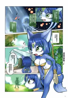 Krystal Star, 中文