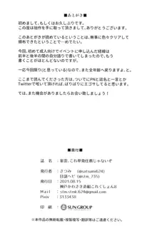 峯雲、これ単発任務じゃないぞ, 日本語