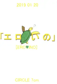 ero ino, English