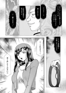 牝贄女教師 理亜と美羽, 日本語