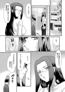 牝贄女教師 理亜と美羽, 日本語