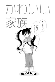 女の子は特別教, 日本語