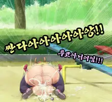 Lucoa&Kanna's Playground Fun (decensored), 한국어