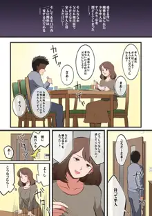 俺の母さんがエロすぎて…！, 日本語