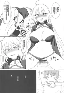 Jeanne Alter no Cosplay Tsuide ni XXX Suru Ane, 中文