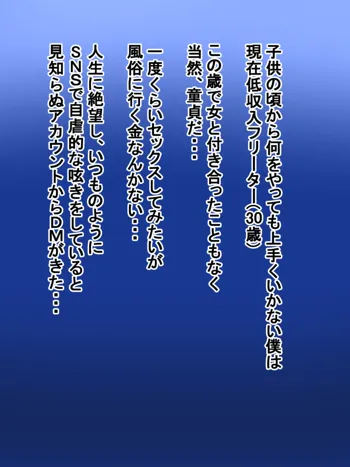 名前も知らない初対面の女と子作りする為に会ってきます