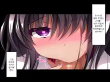 Saimin Kanojo Takanashi Iori Saimin Choukyou | 최면 카노죠 타카나시 이오리 최면조교, 한국어