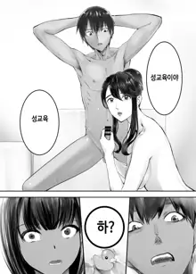 Osananajimi ga Mama to Yatte Imasu. 7 | 소꿉친구가 엄마랑 하고 있습니다. 7, 한국어