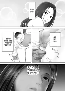 Osananajimi ga Mama to Yatte Imasu. 7 | 소꿉친구가 엄마랑 하고 있습니다. 7, 한국어