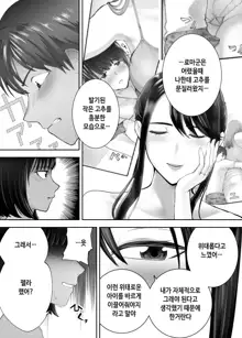 Osananajimi ga Mama to Yatte Imasu. 7 | 소꿉친구가 엄마랑 하고 있습니다. 7, 한국어