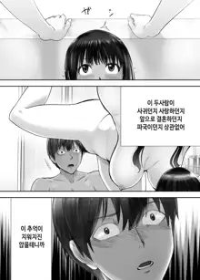 Osananajimi ga Mama to Yatte Imasu. 7 | 소꿉친구가 엄마랑 하고 있습니다. 7, 한국어