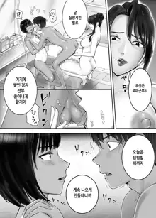 Osananajimi ga Mama to Yatte Imasu. 7 | 소꿉친구가 엄마랑 하고 있습니다. 7, 한국어