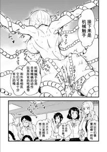 Odoru! Shokushu Kenkyuujo (Omake manga) | Dance! Tentacle Research Center, 中文