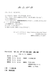 NISEゼルダの伝説 真章, 日本語