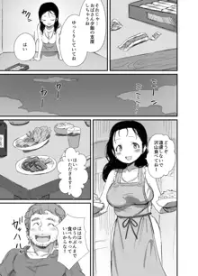 夏とおばさん2, 日本語