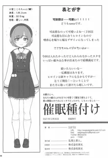 お隣さんへ。あなたの娘さんがあまりに可愛くて健気で頭も良くて、僕の理想のオナホにピッタリだったので、しちゃいました━━━催眠種付け（プロポーズ）, 日本語