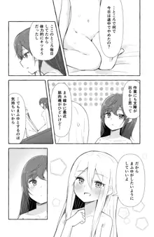 まふゆと奏がえっちするだけの漫画, 日本語