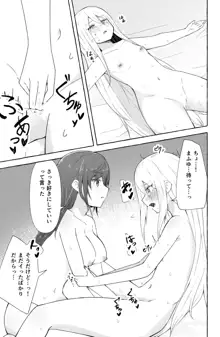 まふゆと奏がえっちするだけの漫画, 日本語