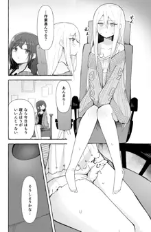 まふゆと奏がえっちするだけの漫画, 日本語