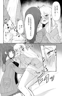 まふゆと奏がえっちするだけの漫画, 日本語