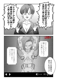 誕生!!悪の女戦士 人造人間18号洗脳改造計画-前編-, 日本語