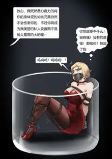 瓶中丽影 Raider in a Bottle, 中文