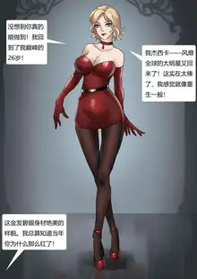 瓶中丽影 Raider in a Bottle, 中文