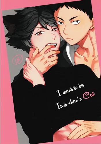 Iwa-chan no Neko ni Naritai | I Want To Be Iwa-Chan’s Cat, English