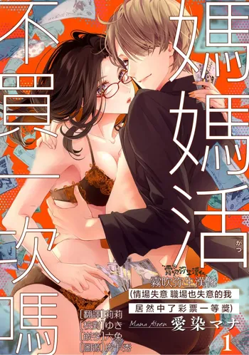 Mamakatsu, Hajimemasu (Koi mo Shigoto mo Ushinatta kedo Takarakuji ga Atatta node) 02, 中文