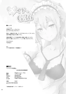 Maid no G36, 中文