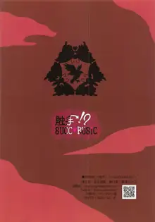 触手!?→SUCCUBUSIC, 日本語