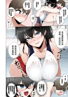 Onee-chan wa Shinpaishou (decensored), 中文