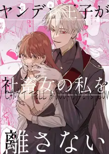 Yandere Ouji ga Shachiku Onna no Watashi o Hanasanai | The Yandere Prince Won't Let Me Slip Away, English