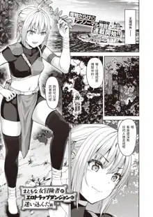 Matomo na Onna Boukensha ga Ero Trap Dungeon ni Mayoikonda Hanashi Ch. 1, 中文