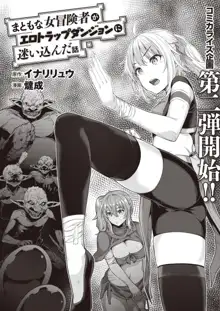 Matomo na Onna Boukensha ga Ero Trap Dungeon ni Mayoikonda Hanashi Ch. 1, 中文