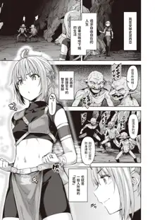 Matomo na Onna Boukensha ga Ero Trap Dungeon ni Mayoikonda Hanashi Ch. 1, 中文