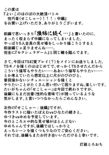 よいこのほのぼの大絶頂バトル 性巧者（せこしゃー）!!!：中編, 日本語