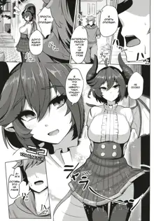 Boku no Kanojo wa Dragon Girl, Русский