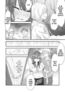 JK Kuppuku Kousoku ~Aikidou Shoujo ga Maketa Hi~ | JK 굴복 조교 ~합기도 소녀가 패배한 날~, 한국어