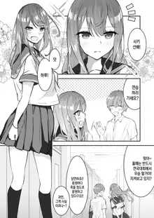 JK Kuppuku Kousoku ~Aikidou Shoujo ga Maketa Hi~ | JK 굴복 조교 ~합기도 소녀가 패배한 날~, 한국어